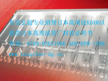 KDAMAX-日本高周波壓鑄模具鋼KDAMAX_抗水冷卻孔開裂_抗R形轉角開裂